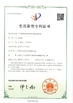 จีน Changshu Hongyi Nonwoven Machinery Co.,Ltd รับรอง